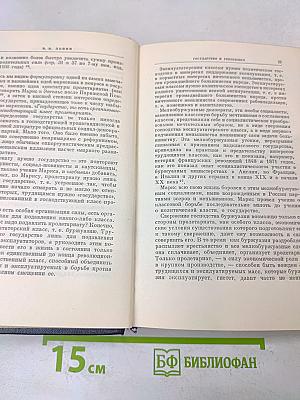 Полное собрание сочинений. Том 33. Государство и революция