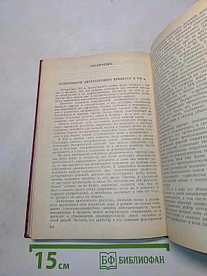 История зарубежной литературы XIX века. Часть 2