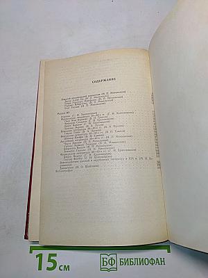 История зарубежной литературы XIX века. Часть 2