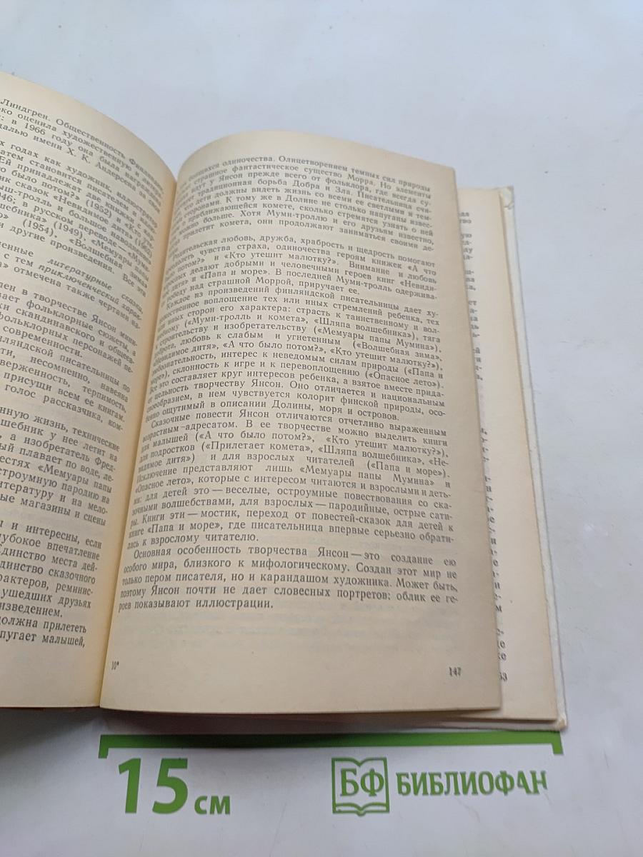 Зарубежная литература для детей и юношества. Часть вторая