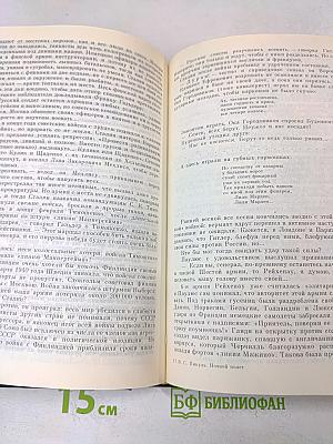 Ночной полет. Мальчики с бантиками. Площадь Павших Борцов. Т.1. Барбаросса