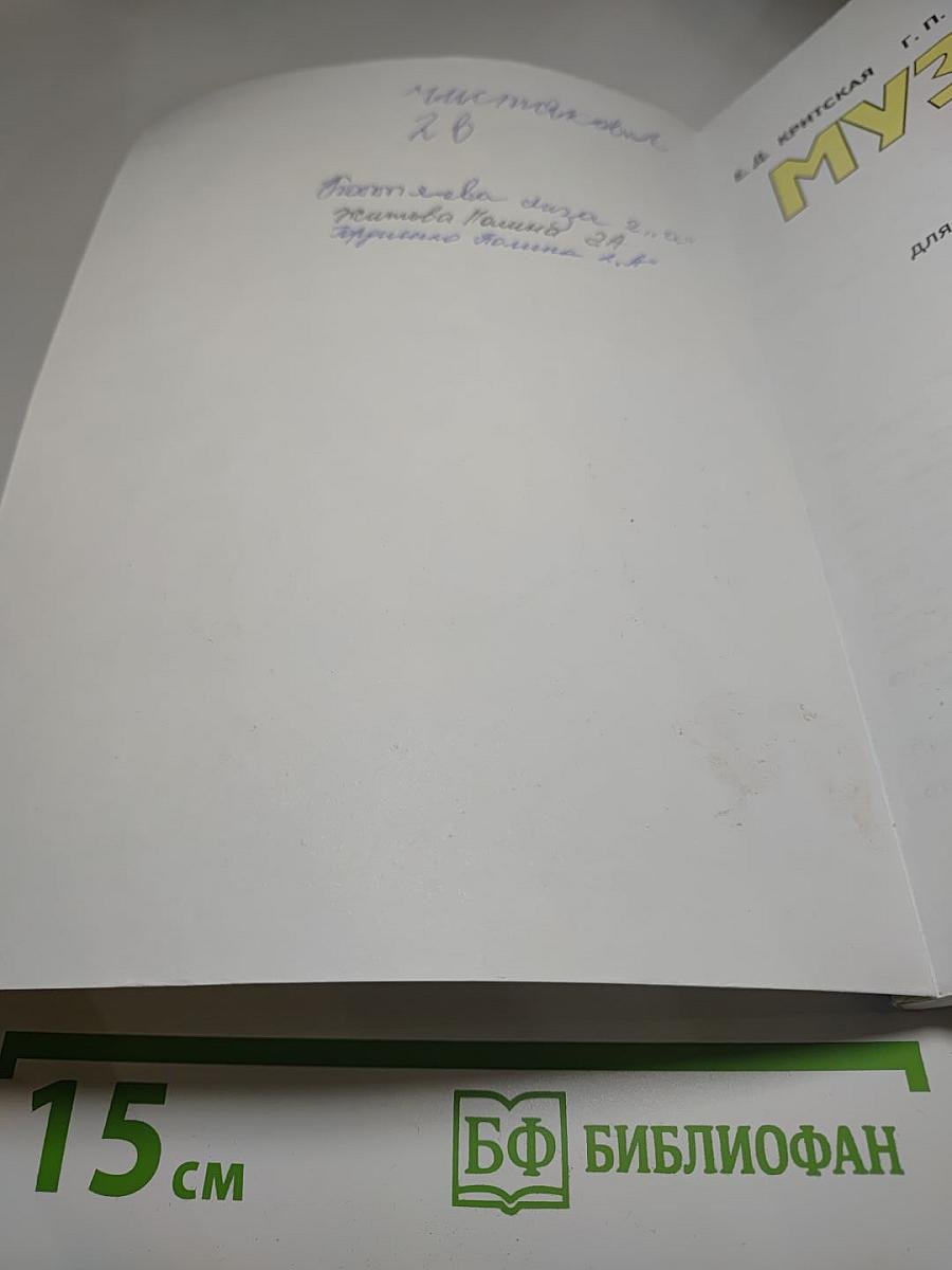 Музыка. 2 класс