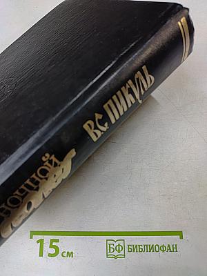 Ночной полет. Мальчики с бантиками. Площадь Павших Борцов. Т.1. Барбаросса