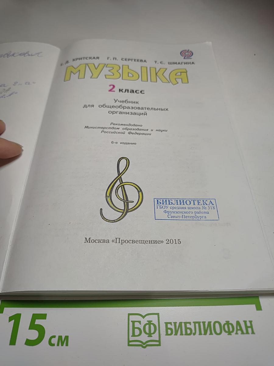 Музыка. 2 класс