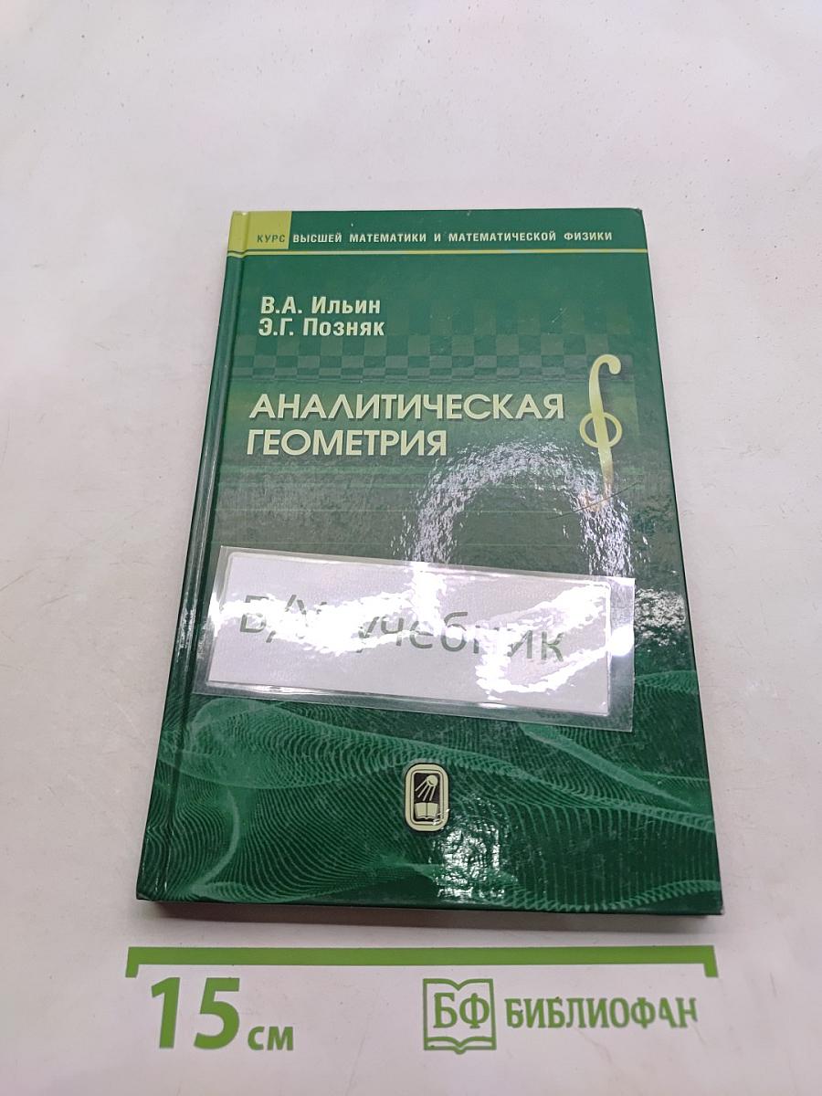 Аналитическая геометрия