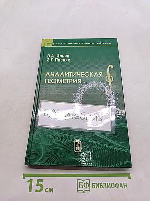 Аналитическая геометрия