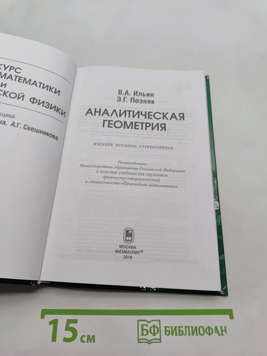 Аналитическая геометрия