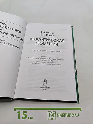 Аналитическая геометрия