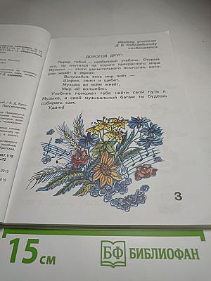 Музыка. 2 класс