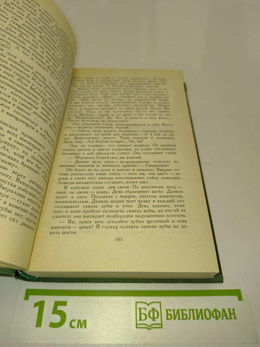 Собрание сочинений в восьми томах. Том 4