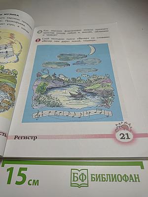 Музыка. 2 класс