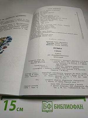 Музыка. 2 класс