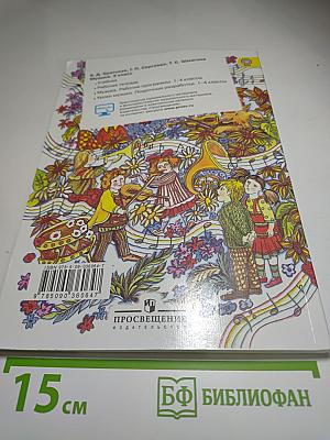 Музыка. 2 класс