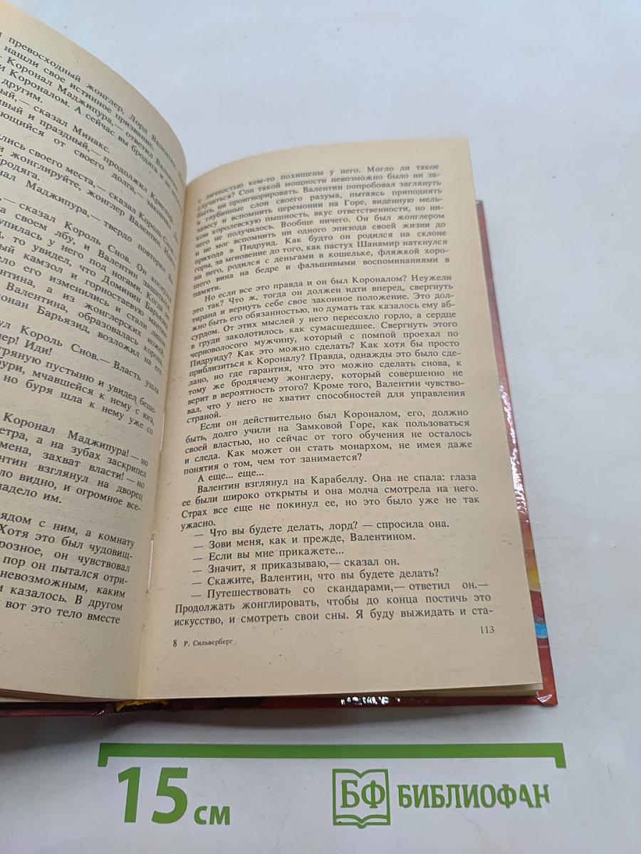 Замок лорда Валентина