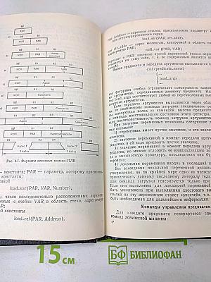 Аппаратно-программные средства процессоров логического вывода