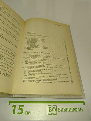 Основы биохимической инженерии. Часть 1