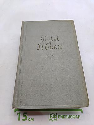 Собрание сочинений. Том четвертый. Пьесы (1883-1899), стихотворения, статьи и речи, письма