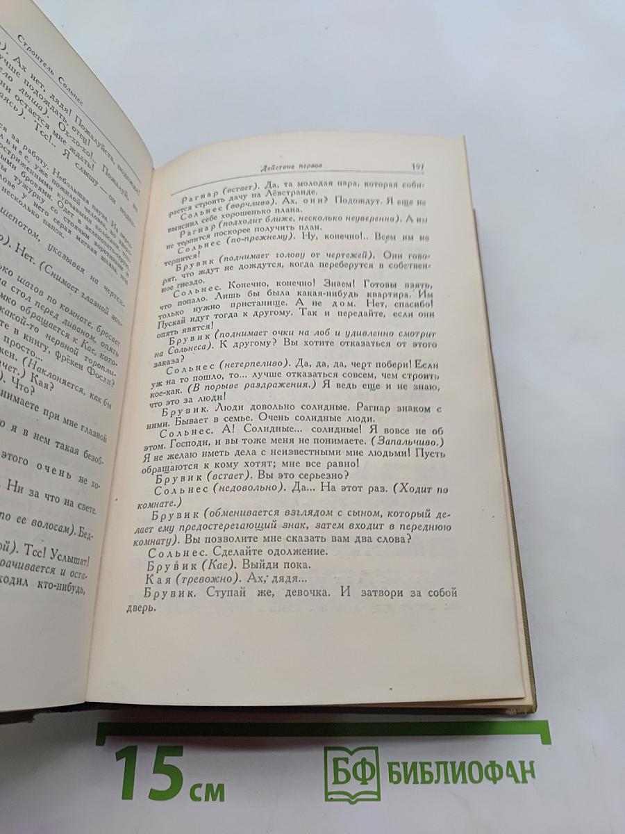 Собрание сочинений. Том четвертый. Пьесы (1883-1899), стихотворения, статьи и речи, письма