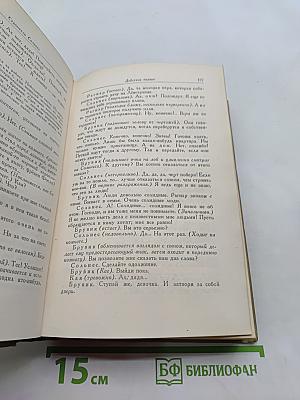 Собрание сочинений. Том четвертый. Пьесы (1883-1899), стихотворения, статьи и речи, письма