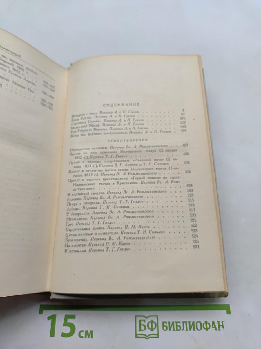 Собрание сочинений. Том четвертый. Пьесы (1883-1899), стихотворения, статьи и речи, письма