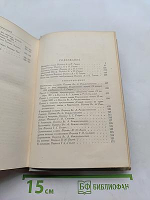 Собрание сочинений. Том четвертый. Пьесы (1883-1899), стихотворения, статьи и речи, письма