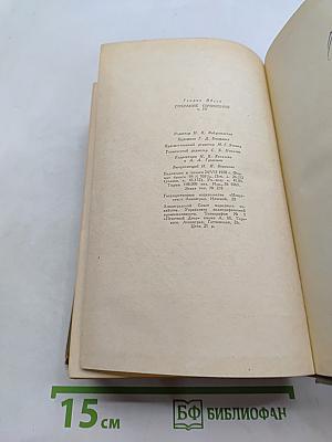 Собрание сочинений. Том четвертый. Пьесы (1883-1899), стихотворения, статьи и речи, письма