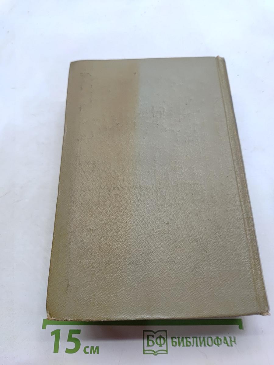 Собрание сочинений. Том четвертый. Пьесы (1883-1899), стихотворения, статьи и речи, письма