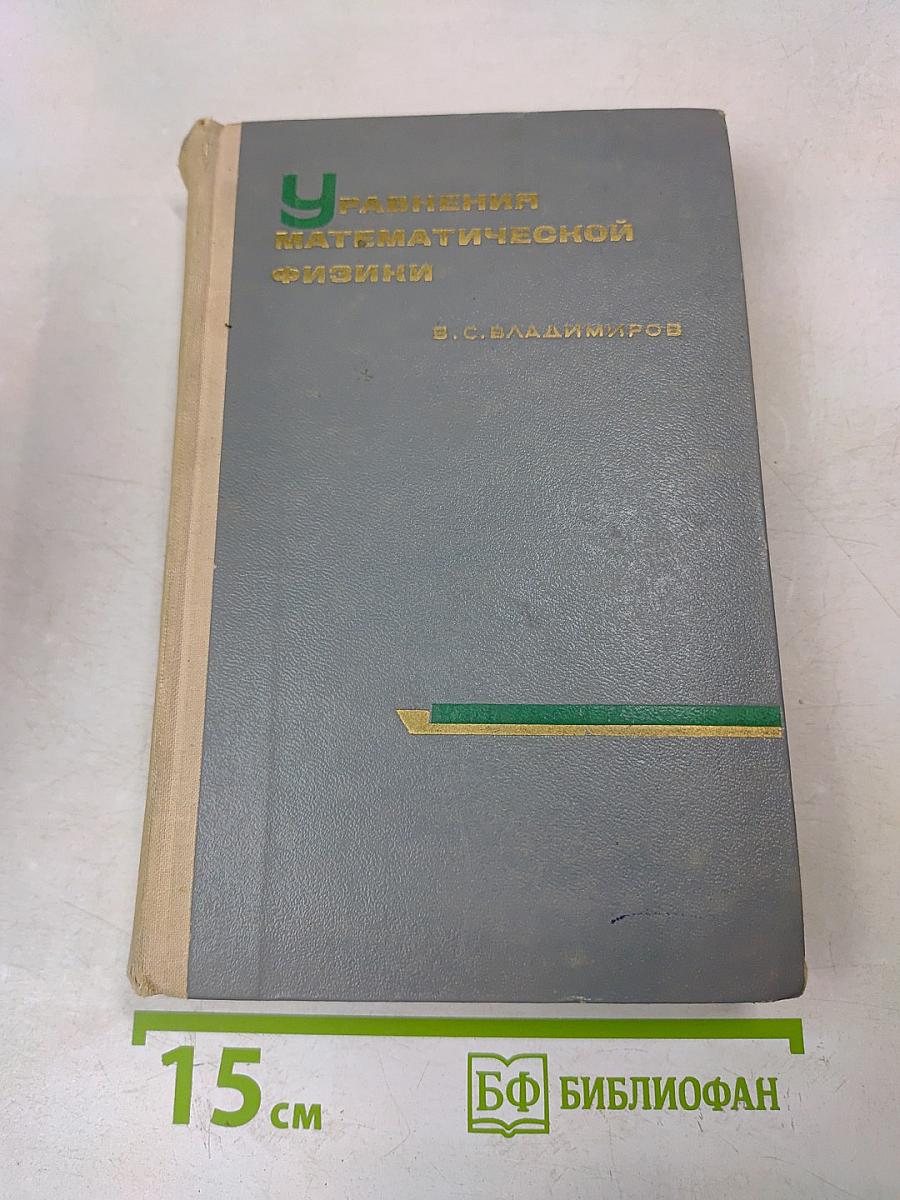 Уравнения математической физики
