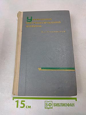 Уравнения математической физики
