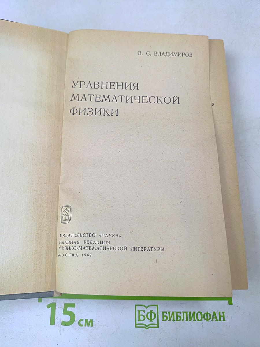Уравнения математической физики
