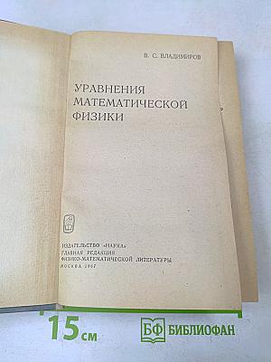 Уравнения математической физики