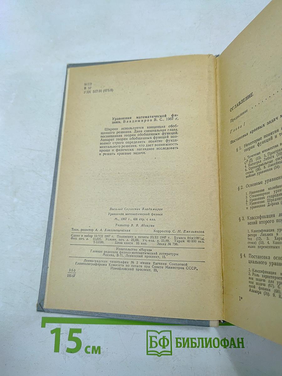 Уравнения математической физики