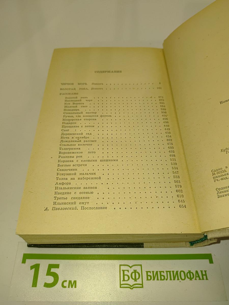 Повести и рассказы