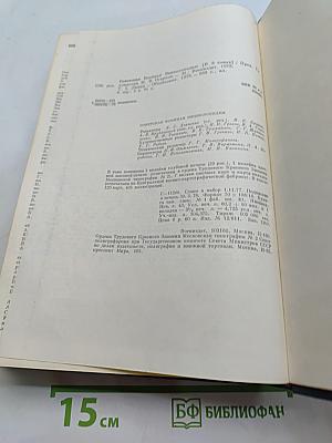 Советская военная энциклопедия. Том 5. Линия—Объектовая