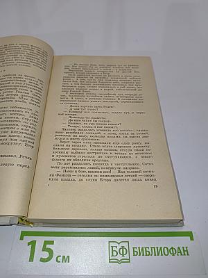 Забайкальцы. Книга вторая
