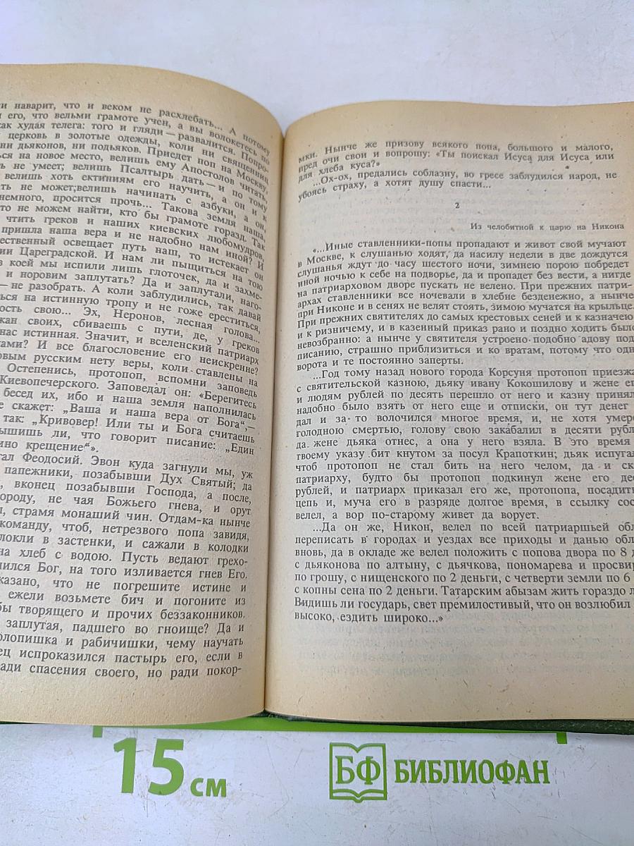 Раскол