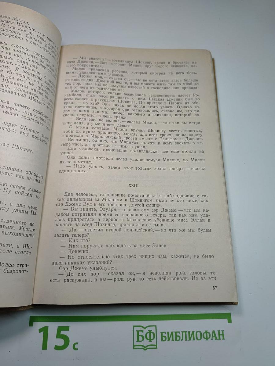 Полные похождения Рокамболя. Том XIV: Любовь Лимузена. Ньюгэтские подземелья