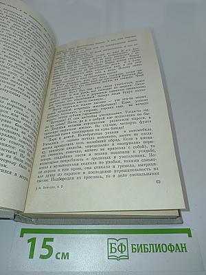 Избранное. Том 2