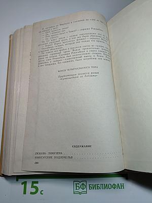 Полные похождения Рокамболя. Том XIV: Любовь Лимузена. Ньюгэтские подземелья