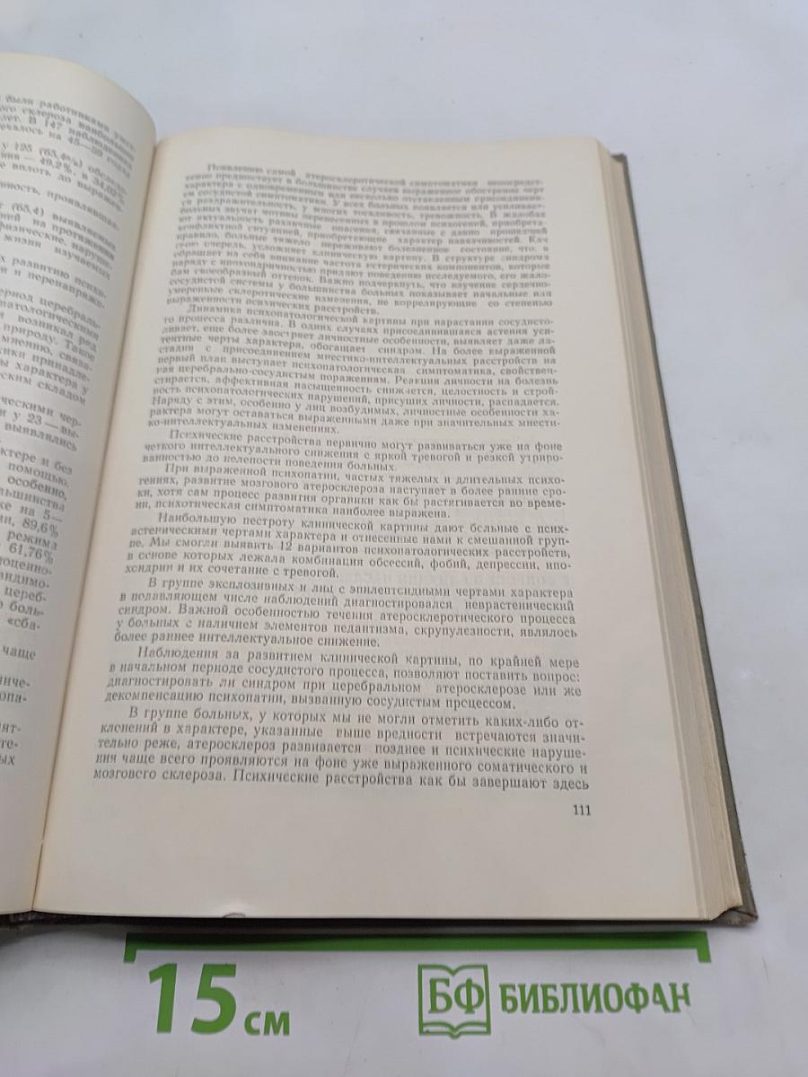 Проблемы психоневрологии (научные труды)