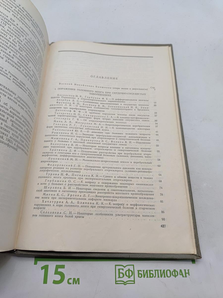 Проблемы психоневрологии (научные труды)