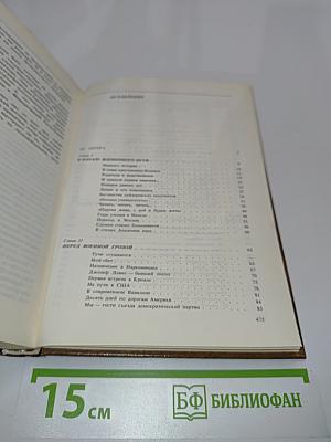 Памятное. Книга первая