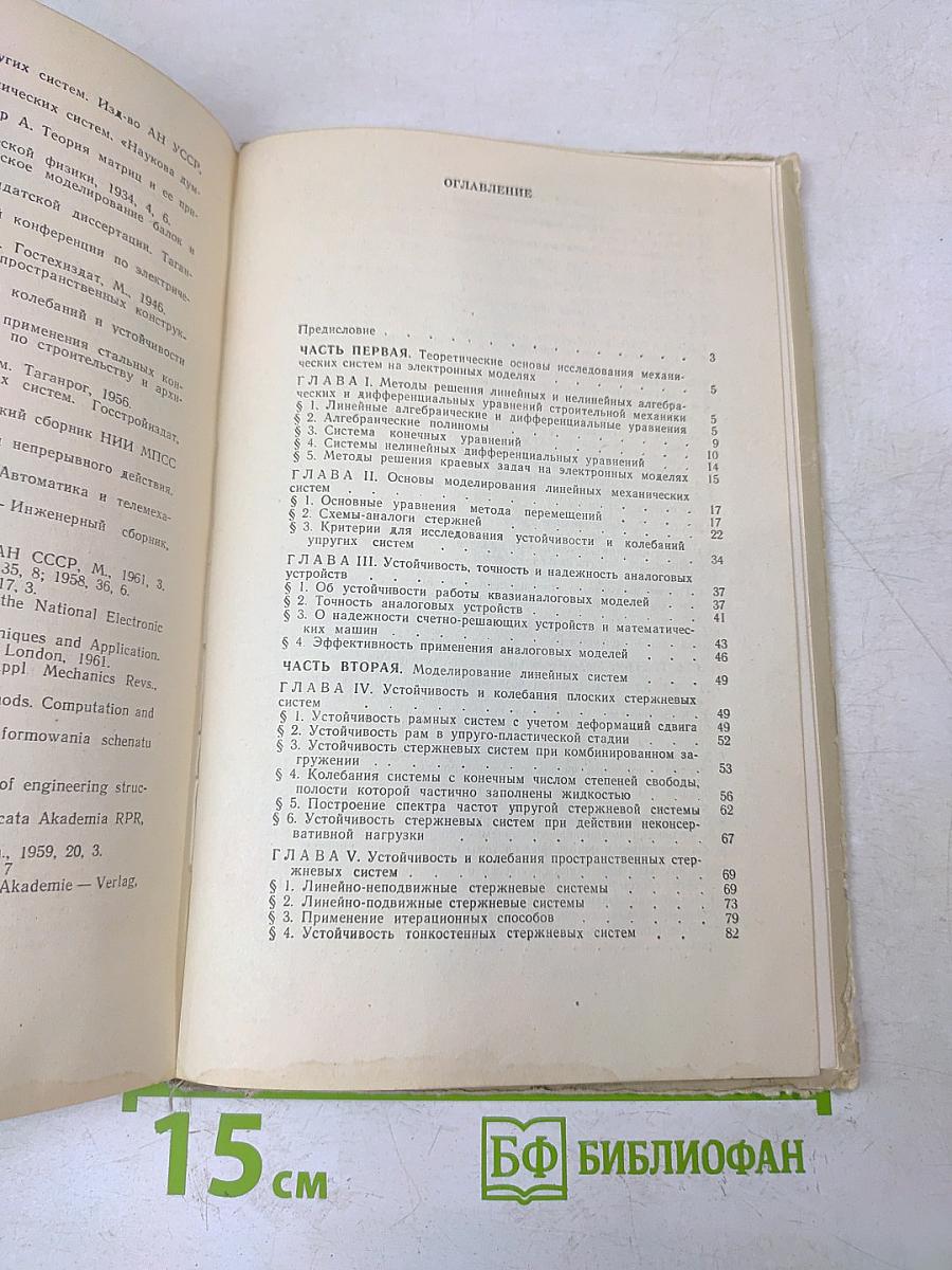 Неалгоритмические методы исследования проблем механики деформируемых систем