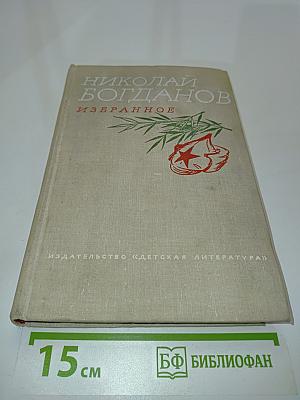 Избранное. Том 2