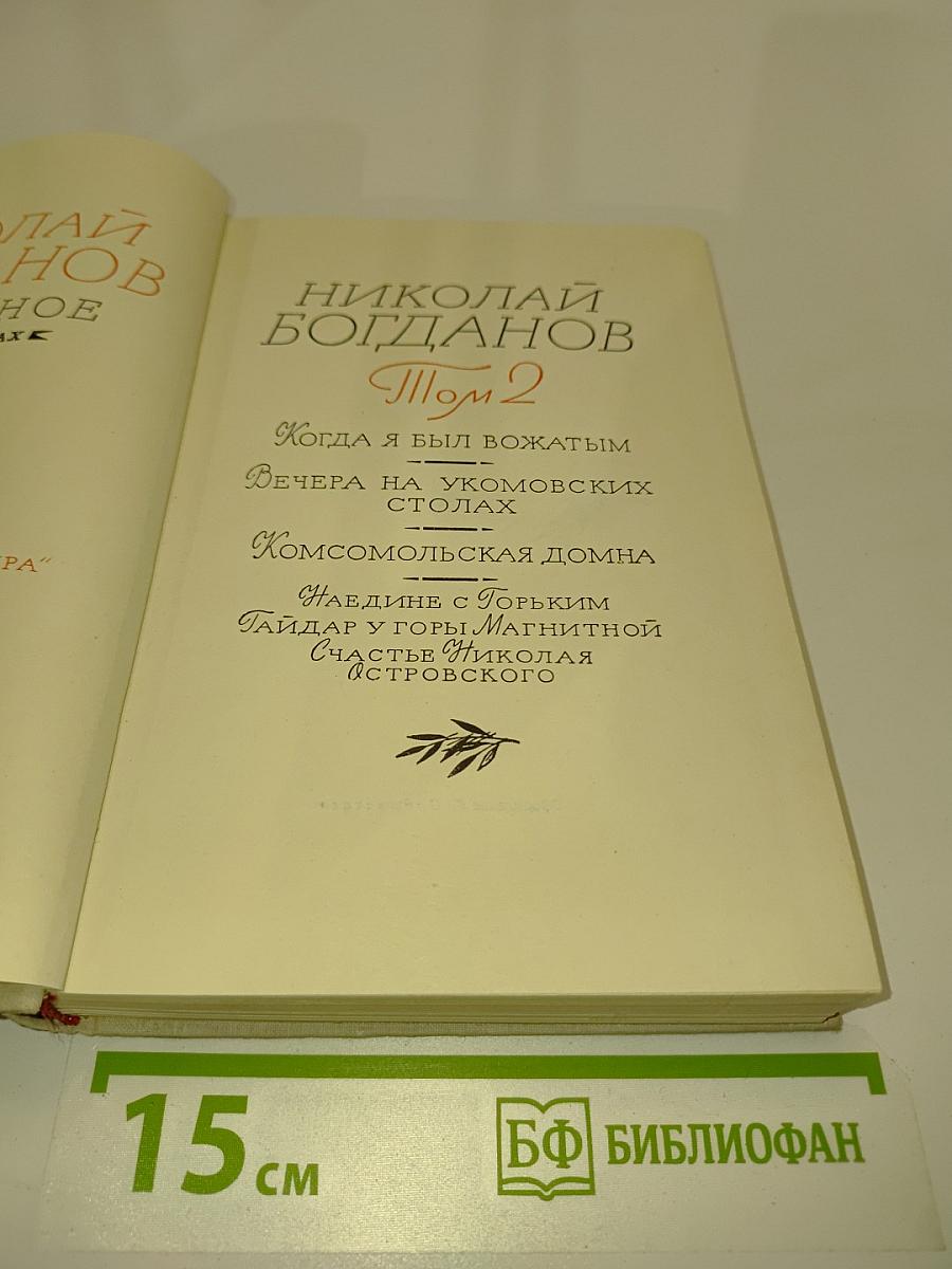 Избранное. Том 2