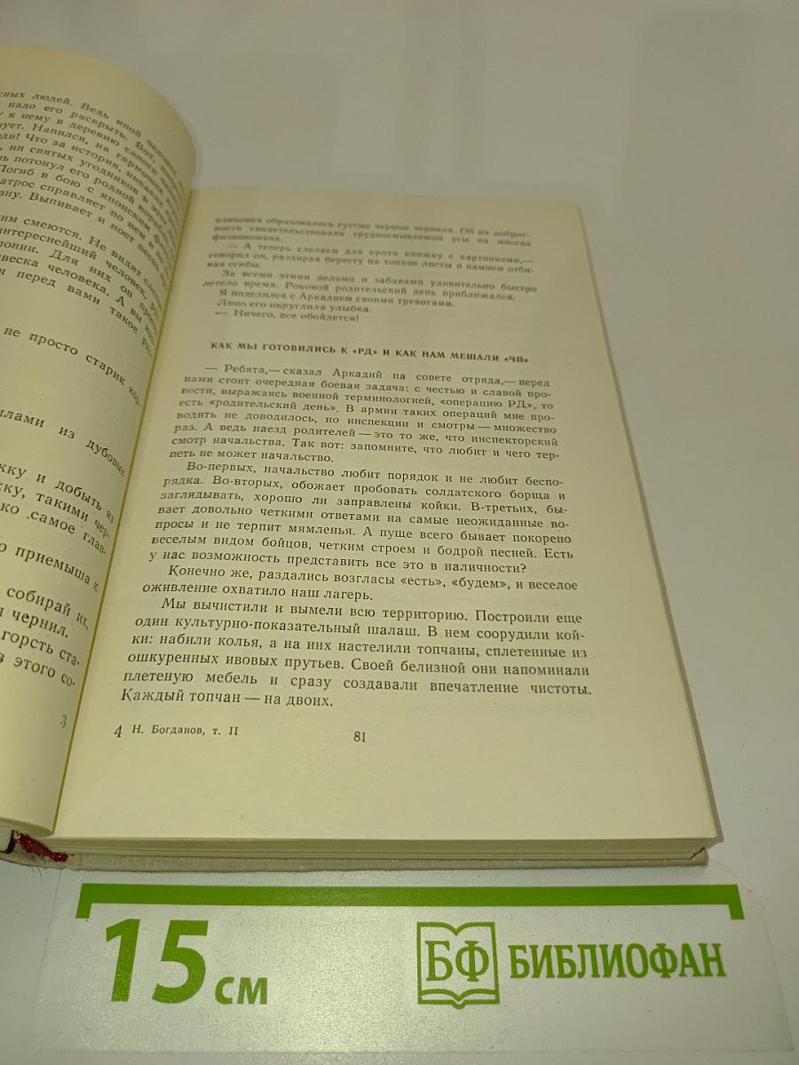 Избранное. Том 2