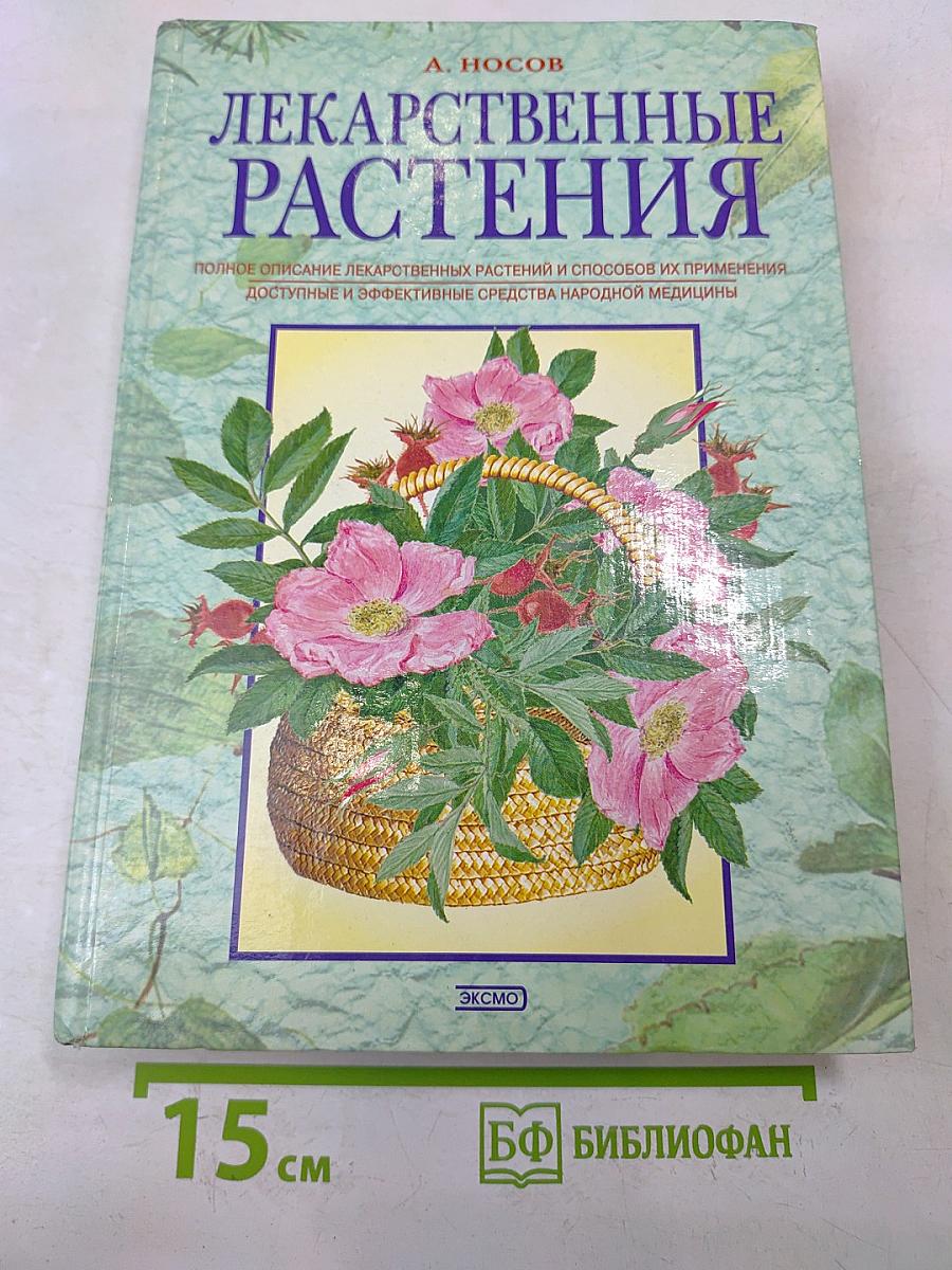 Лекарственные растения