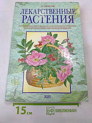 Лекарственные растения