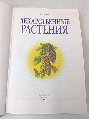 Лекарственные растения