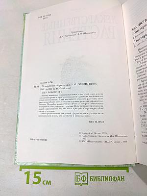 Лекарственные растения